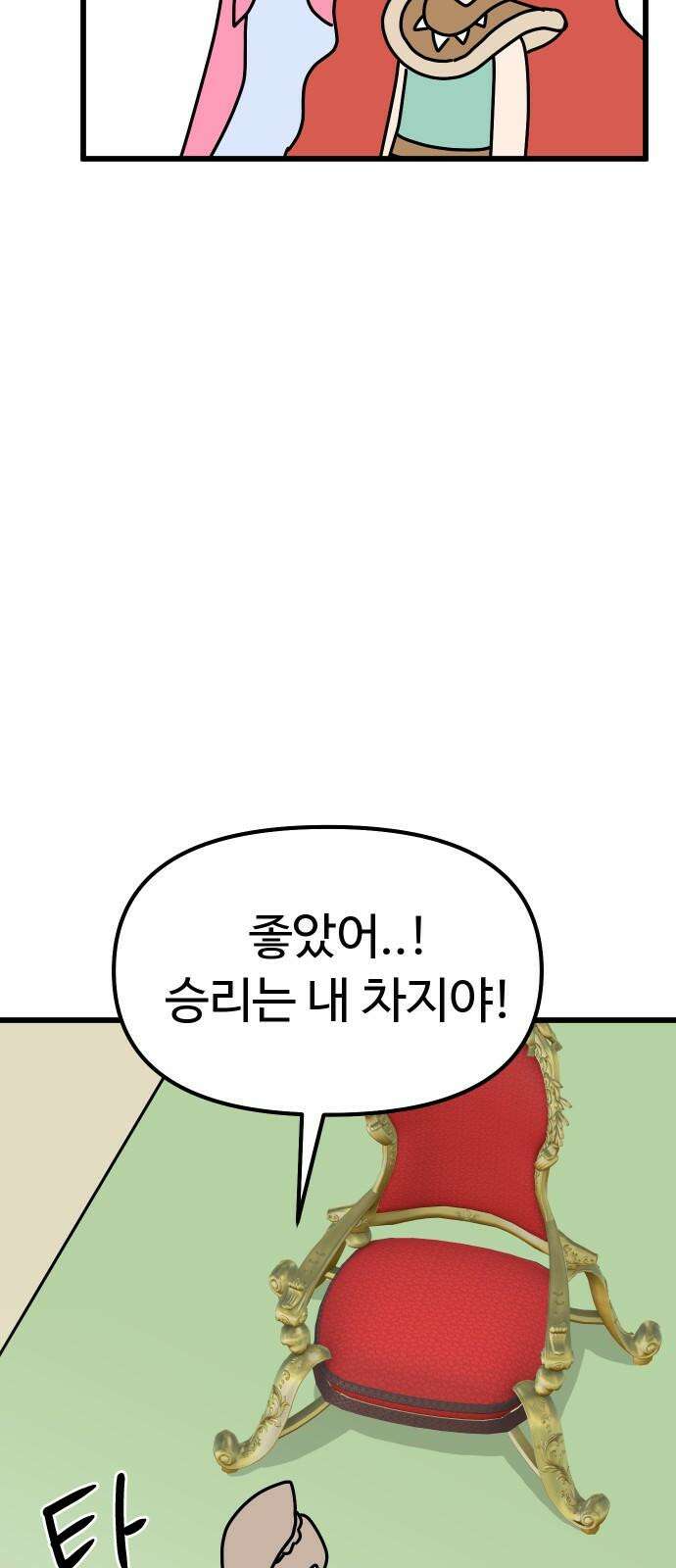 바바리안 영애 45화 : 엘레강스vs럭셔리아 (5) 16