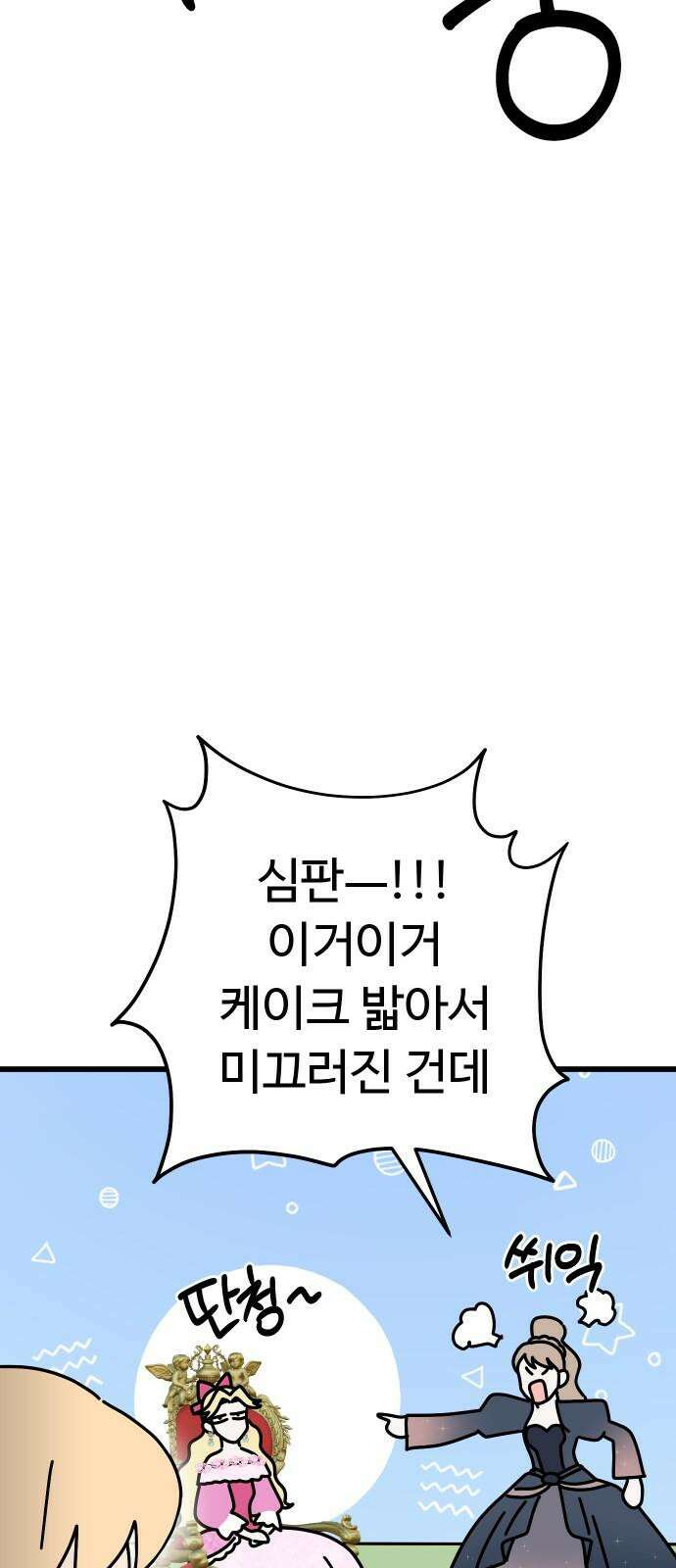 바바리안 영애 45화 : 엘레강스vs럭셔리아 (5) 23