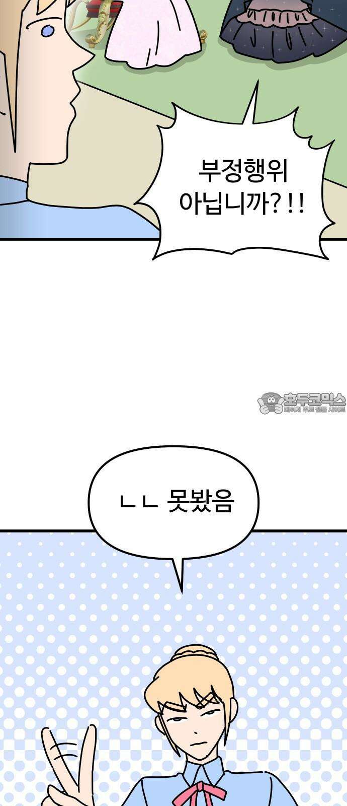 바바리안 영애 45화 : 엘레강스vs럭셔리아 (5) 24