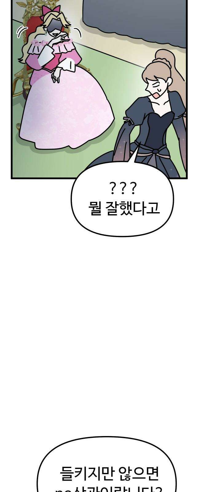 바바리안 영애 45화 : 엘레강스vs럭셔리아 (5) 26