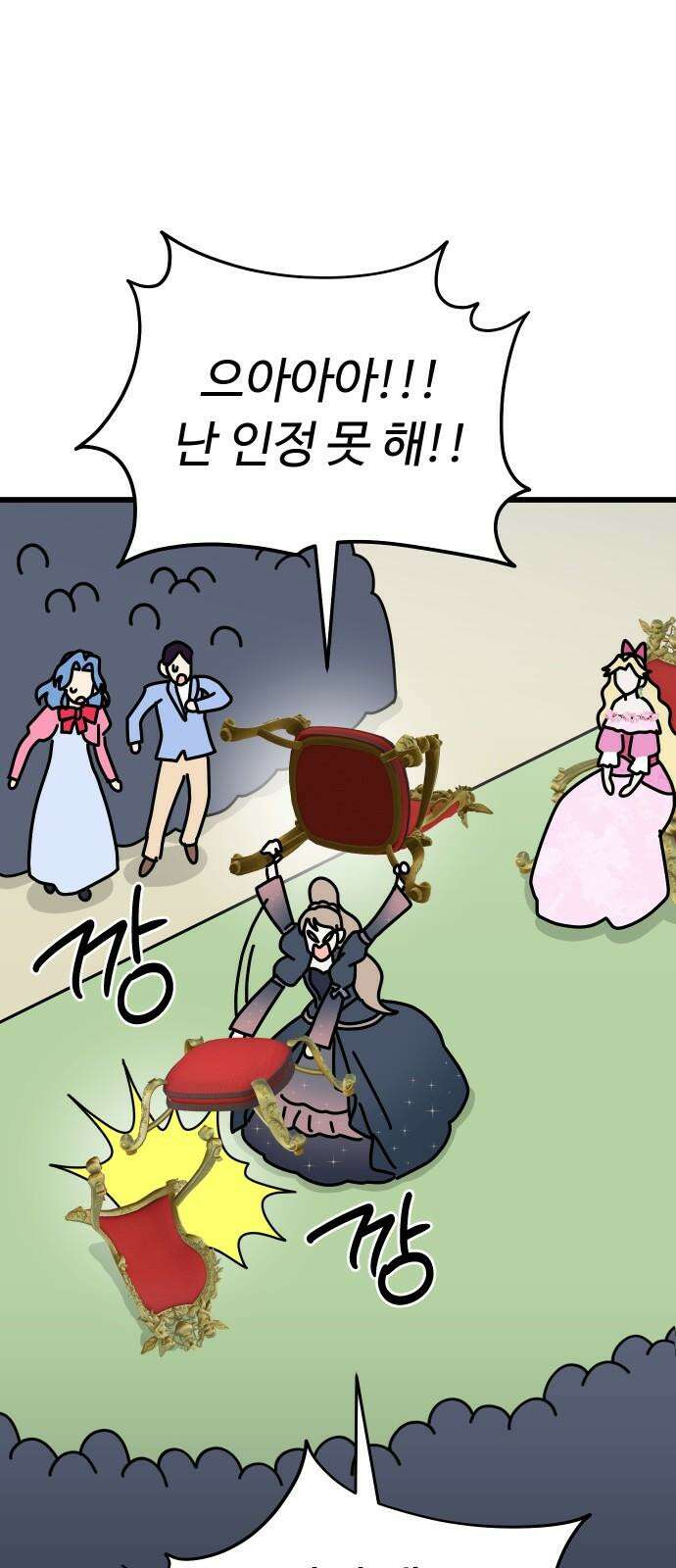 바바리안 영애 45화 : 엘레강스vs럭셔리아 (5) 29