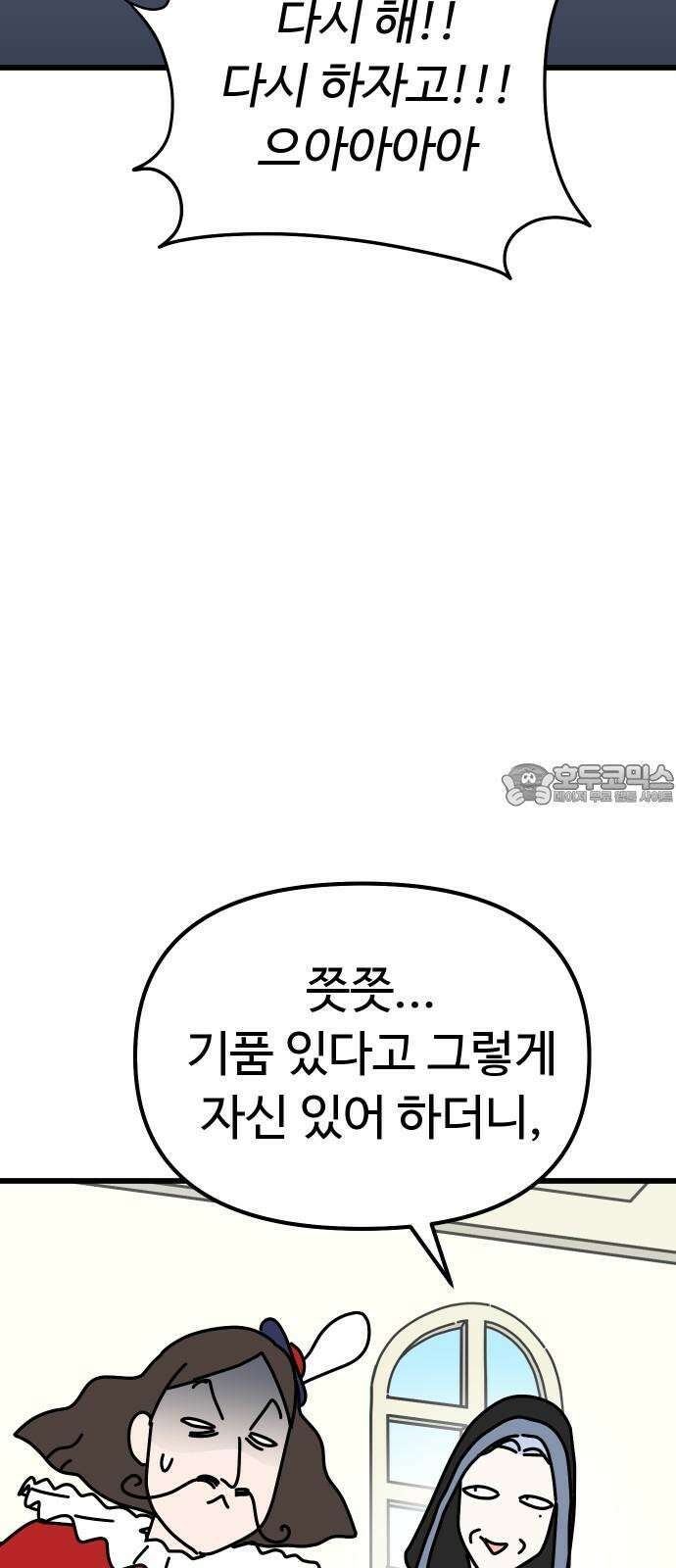 바바리안 영애 45화 : 엘레강스vs럭셔리아 (5) 30
