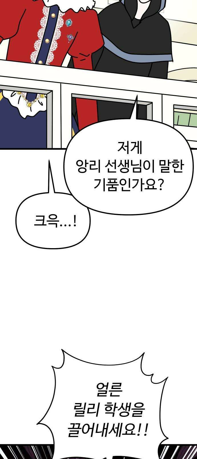바바리안 영애 45화 : 엘레강스vs럭셔리아 (5) 31