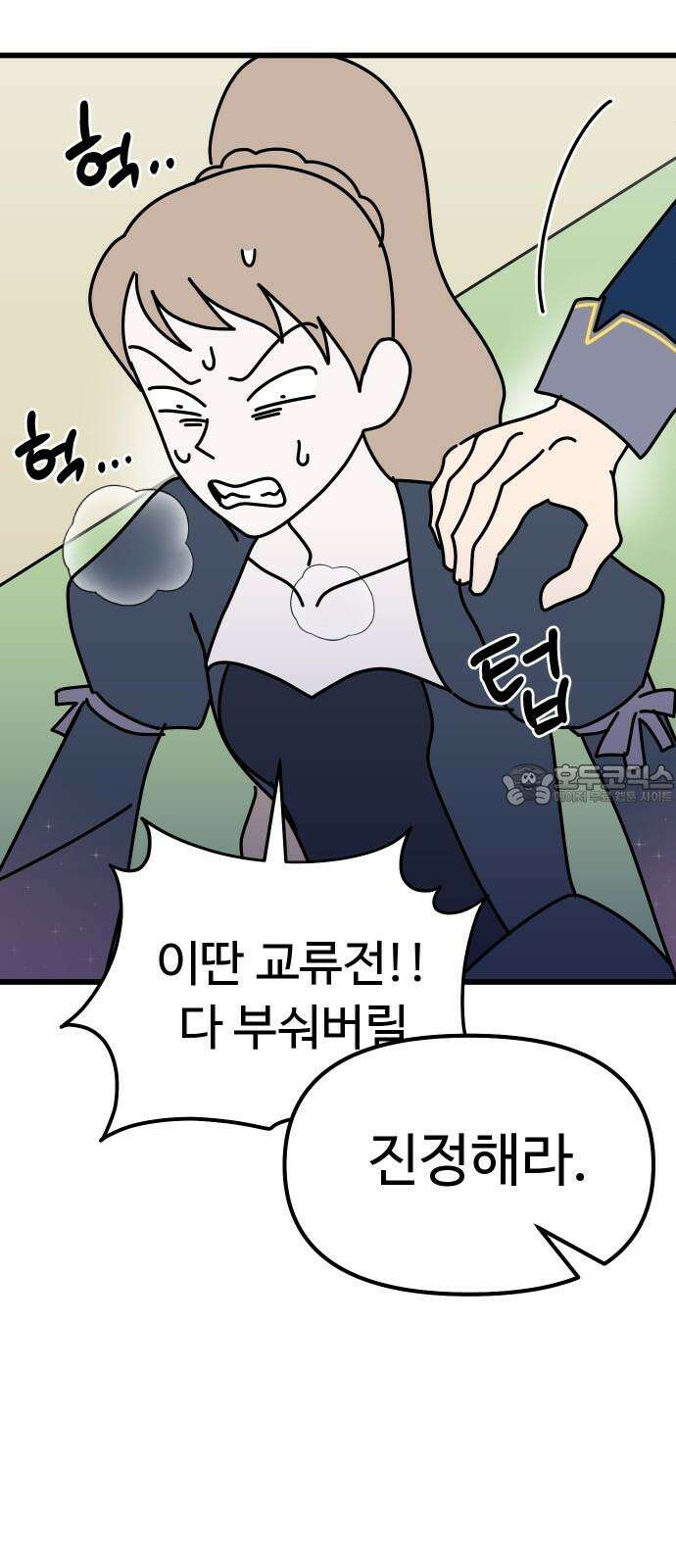 바바리안 영애 45화 : 엘레강스vs럭셔리아 (5) 33