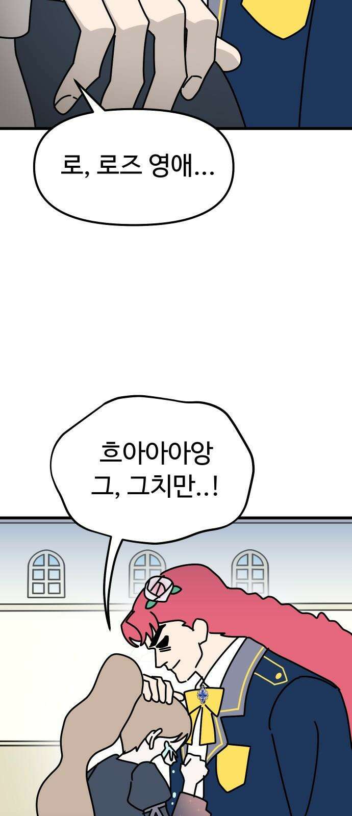 바바리안 영애 45화 : 엘레강스vs럭셔리아 (5) 35