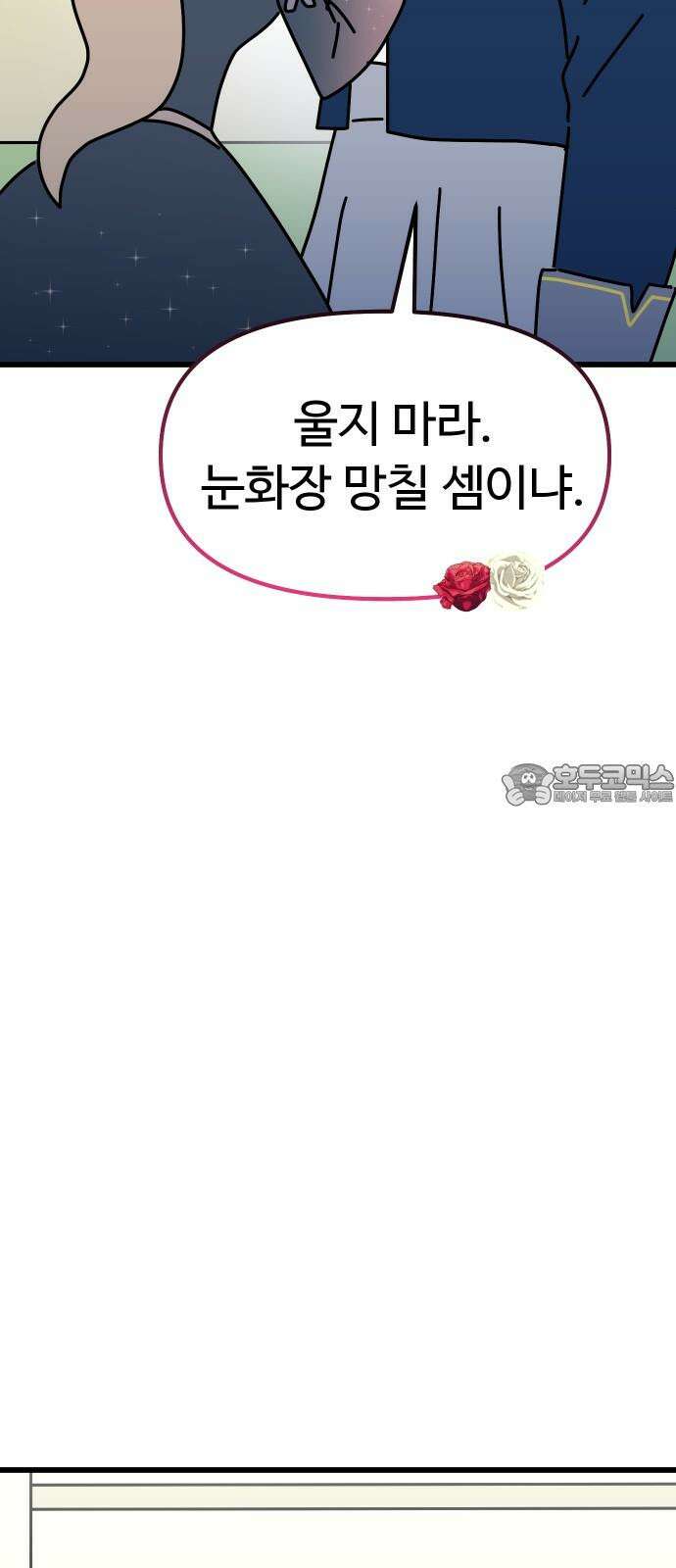 바바리안 영애 45화 : 엘레강스vs럭셔리아 (5) 36