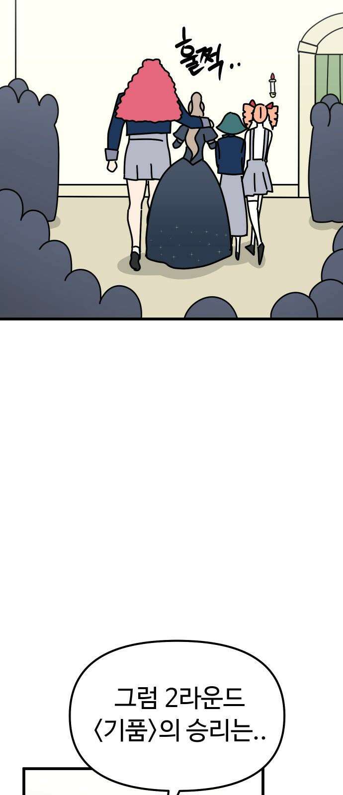 바바리안 영애 45화 : 엘레강스vs럭셔리아 (5) 37