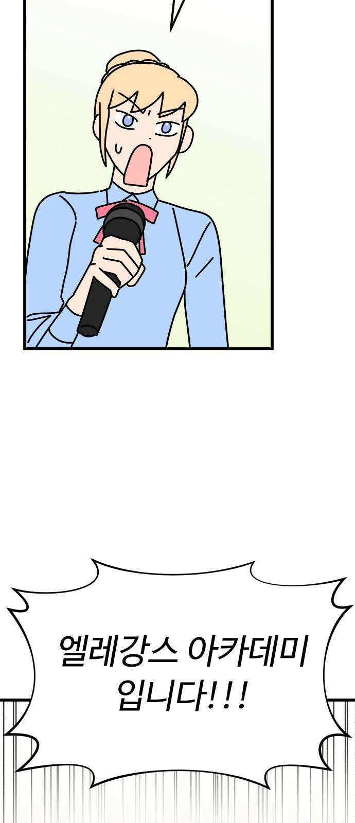 바바리안 영애 45화 : 엘레강스vs럭셔리아 (5) 38