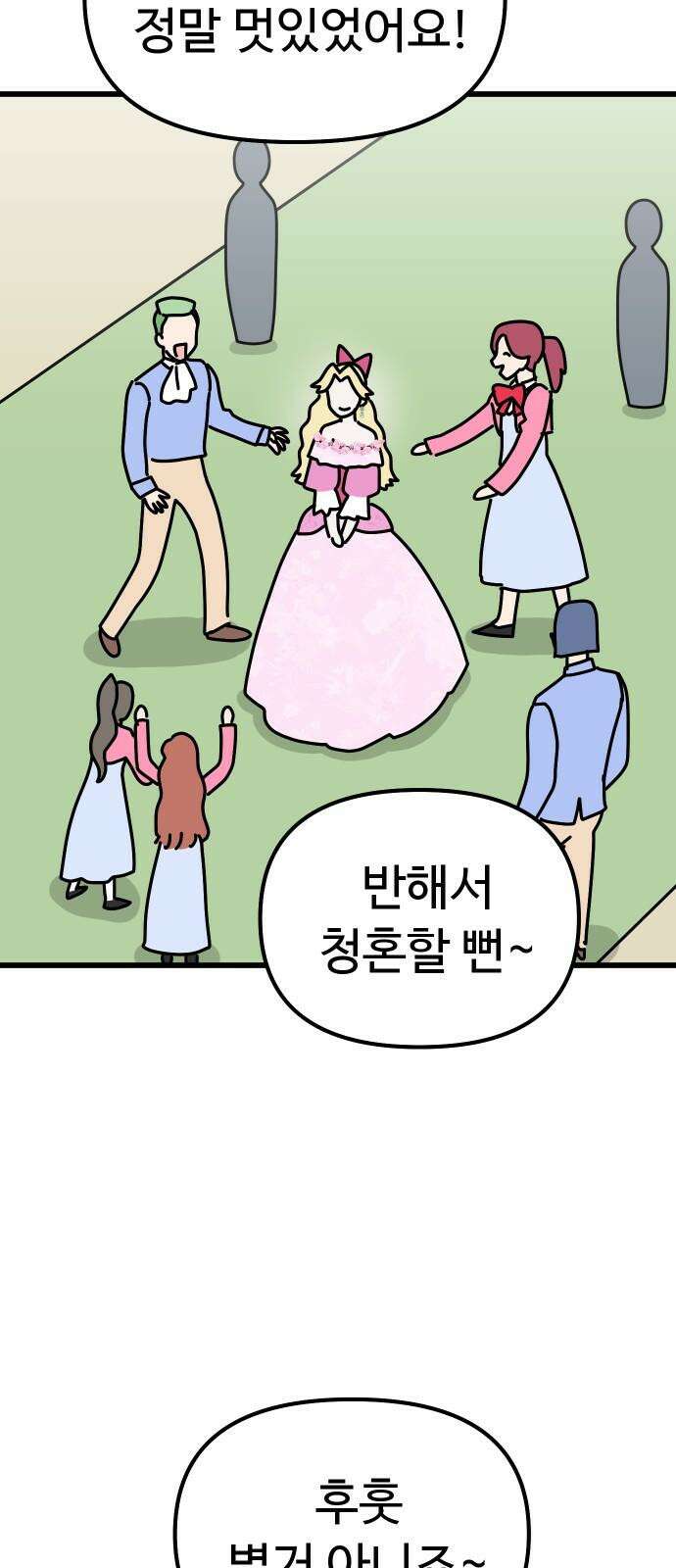 바바리안 영애 45화 : 엘레강스vs럭셔리아 (5) 40