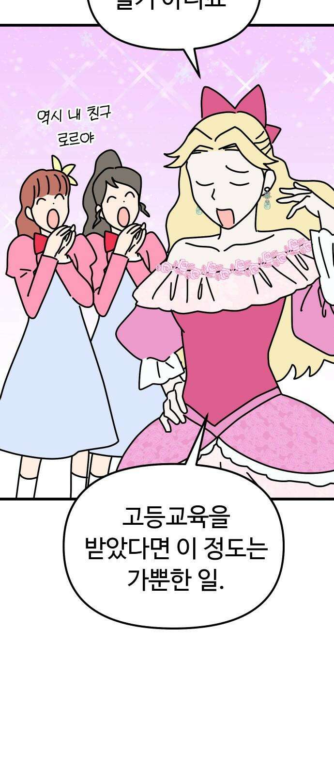 바바리안 영애 45화 : 엘레강스vs럭셔리아 (5) 41
