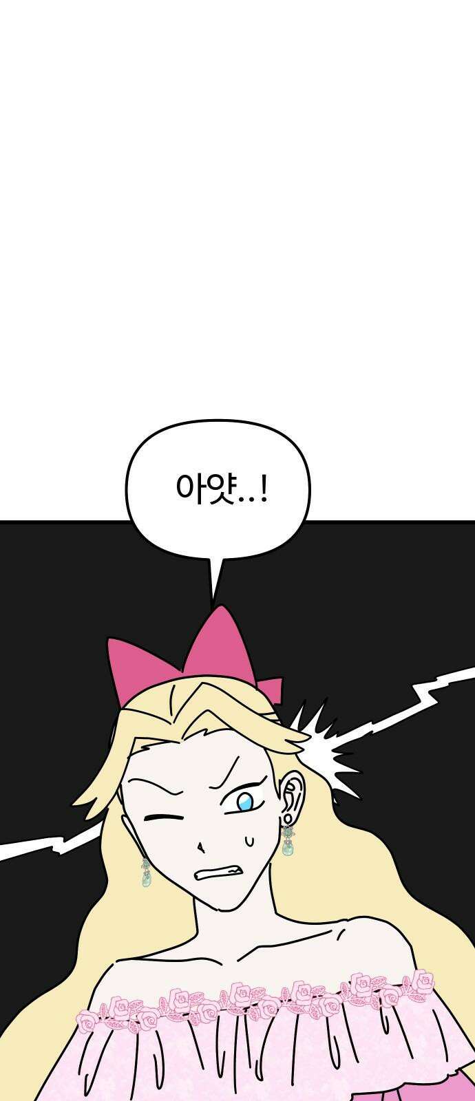 바바리안 영애 45화 : 엘레강스vs럭셔리아 (5) 43