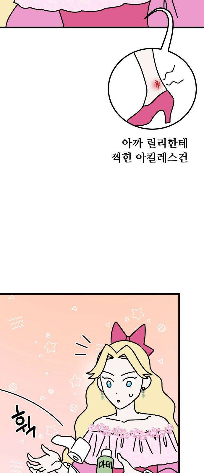 바바리안 영애 45화 : 엘레강스vs럭셔리아 (5) 44