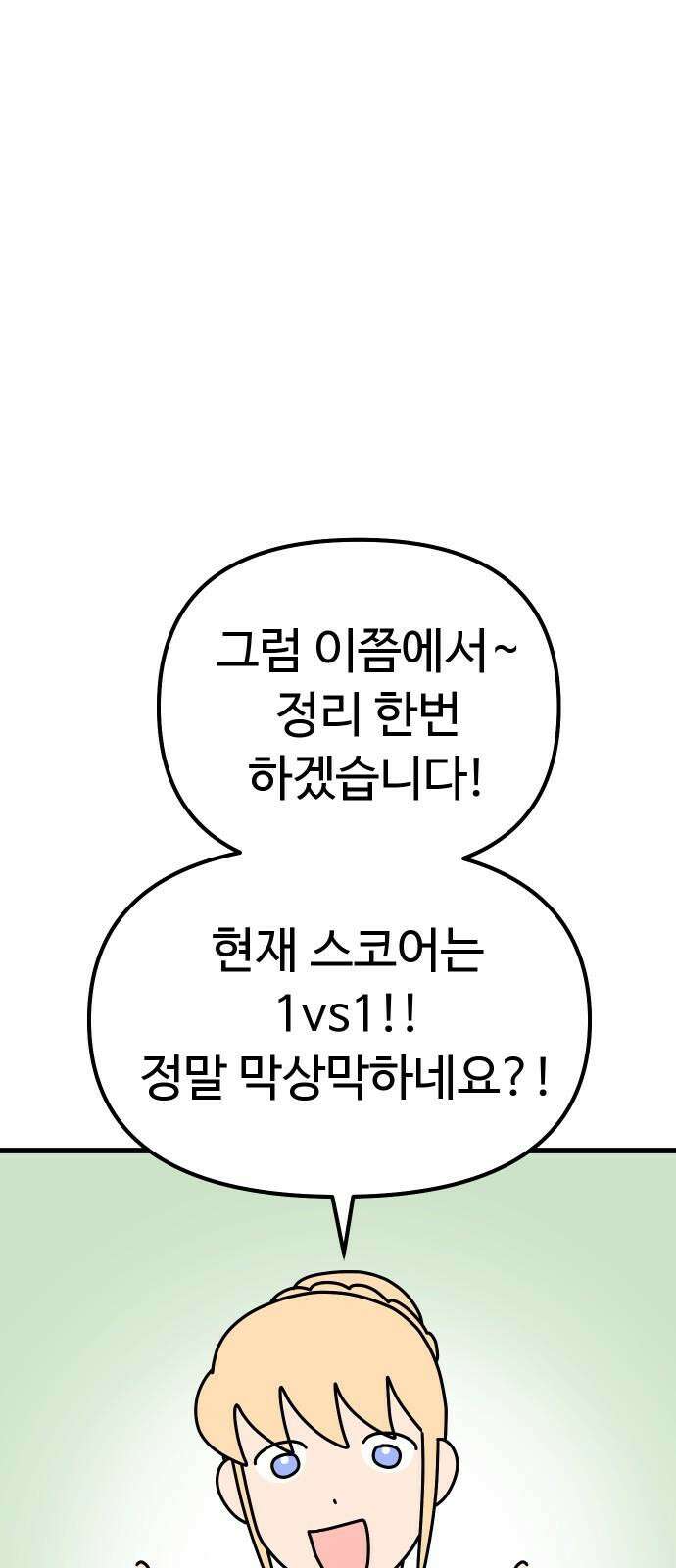 바바리안 영애 45화 : 엘레강스vs럭셔리아 (5) 50