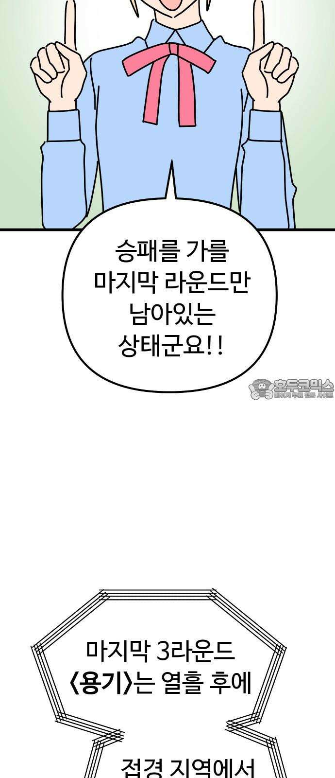 바바리안 영애 45화 : 엘레강스vs럭셔리아 (5) 51