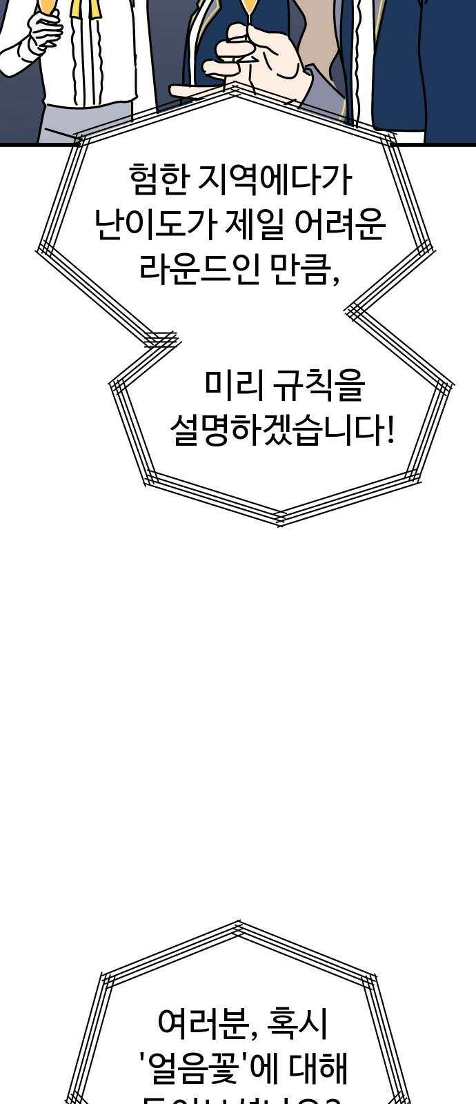 바바리안 영애 45화 : 엘레강스vs럭셔리아 (5) 53