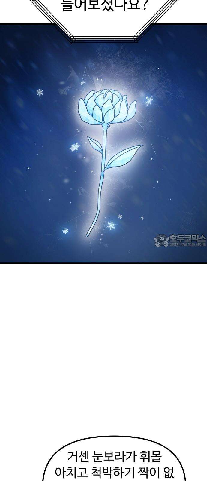 바바리안 영애 45화 : 엘레강스vs럭셔리아 (5) 54