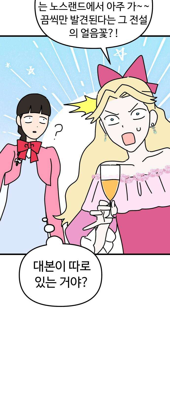 바바리안 영애 45화 : 엘레강스vs럭셔리아 (5) 55