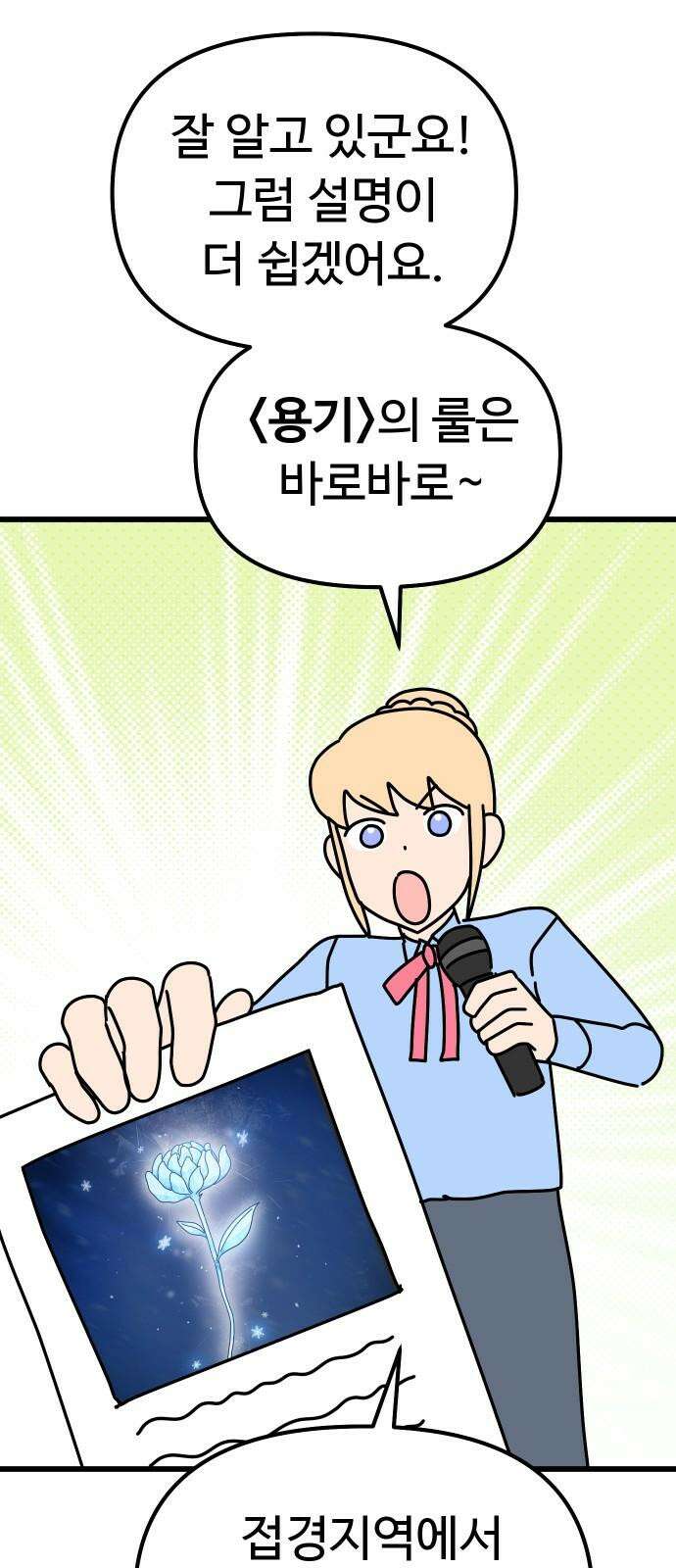 바바리안 영애 45화 : 엘레강스vs럭셔리아 (5) 56