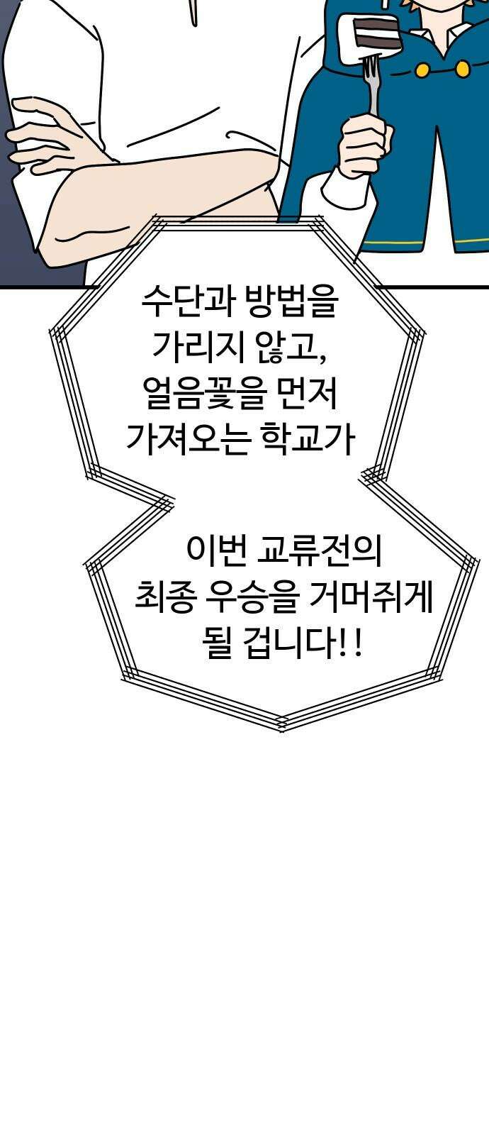 바바리안 영애 45화 : 엘레강스vs럭셔리아 (5) 58