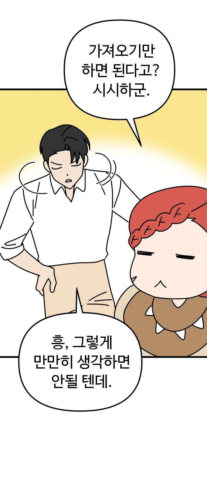 바바리안 영애 45화 : 엘레강스vs럭셔리아 (5) 59