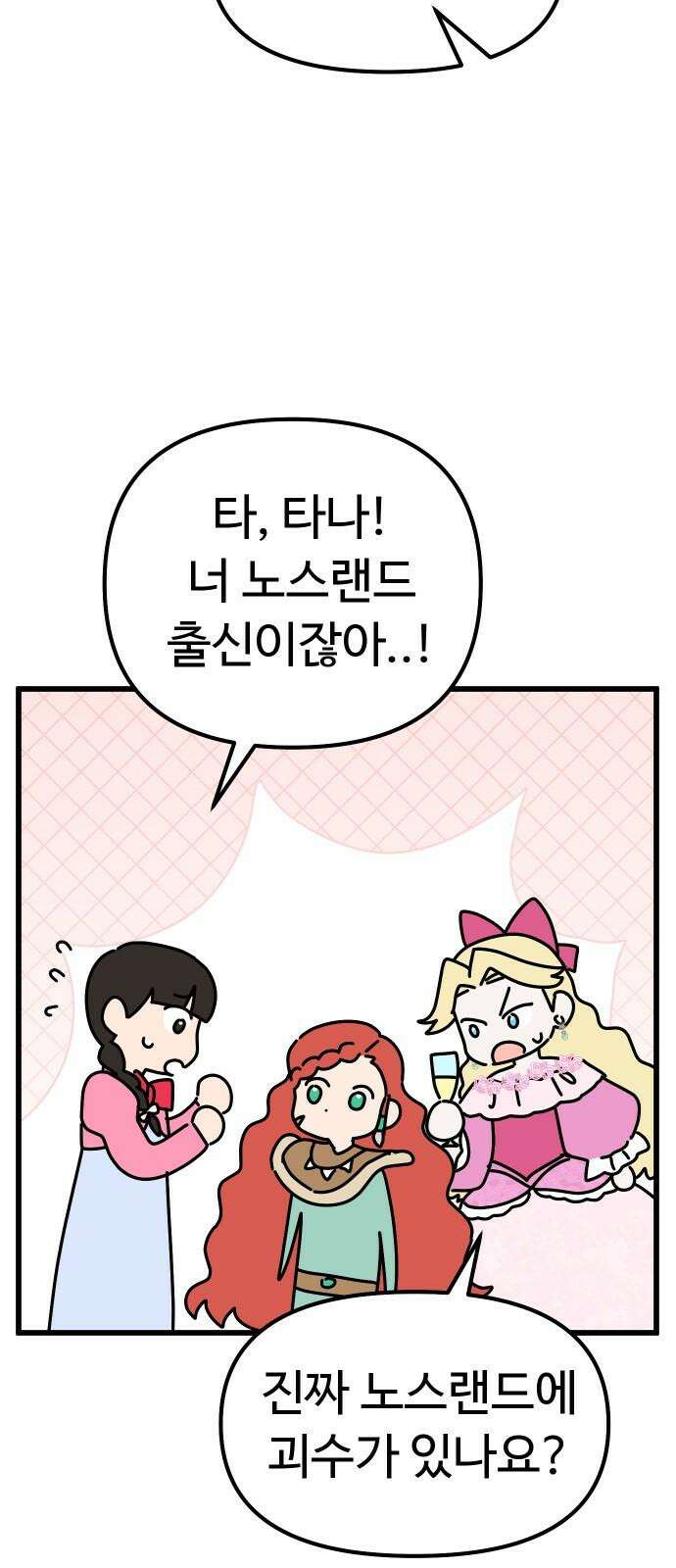 바바리안 영애 45화 : 엘레강스vs럭셔리아 (5) 61