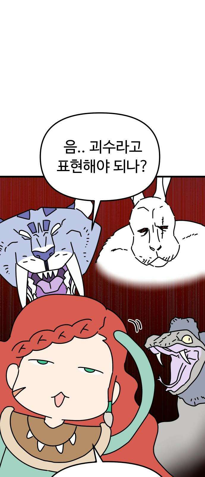 바바리안 영애 45화 : 엘레강스vs럭셔리아 (5) 62