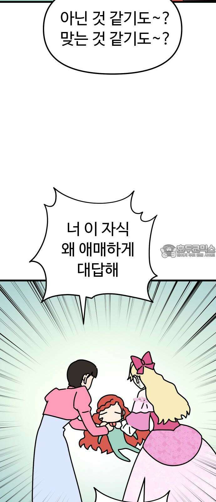 바바리안 영애 45화 : 엘레강스vs럭셔리아 (5) 63