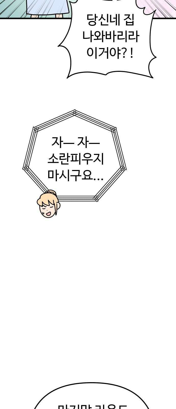 바바리안 영애 45화 : 엘레강스vs럭셔리아 (5) 64
