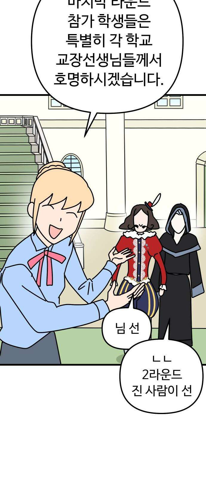 바바리안 영애 45화 : 엘레강스vs럭셔리아 (5) 65