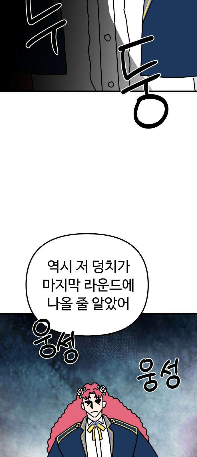 바바리안 영애 45화 : 엘레강스vs럭셔리아 (5) 68