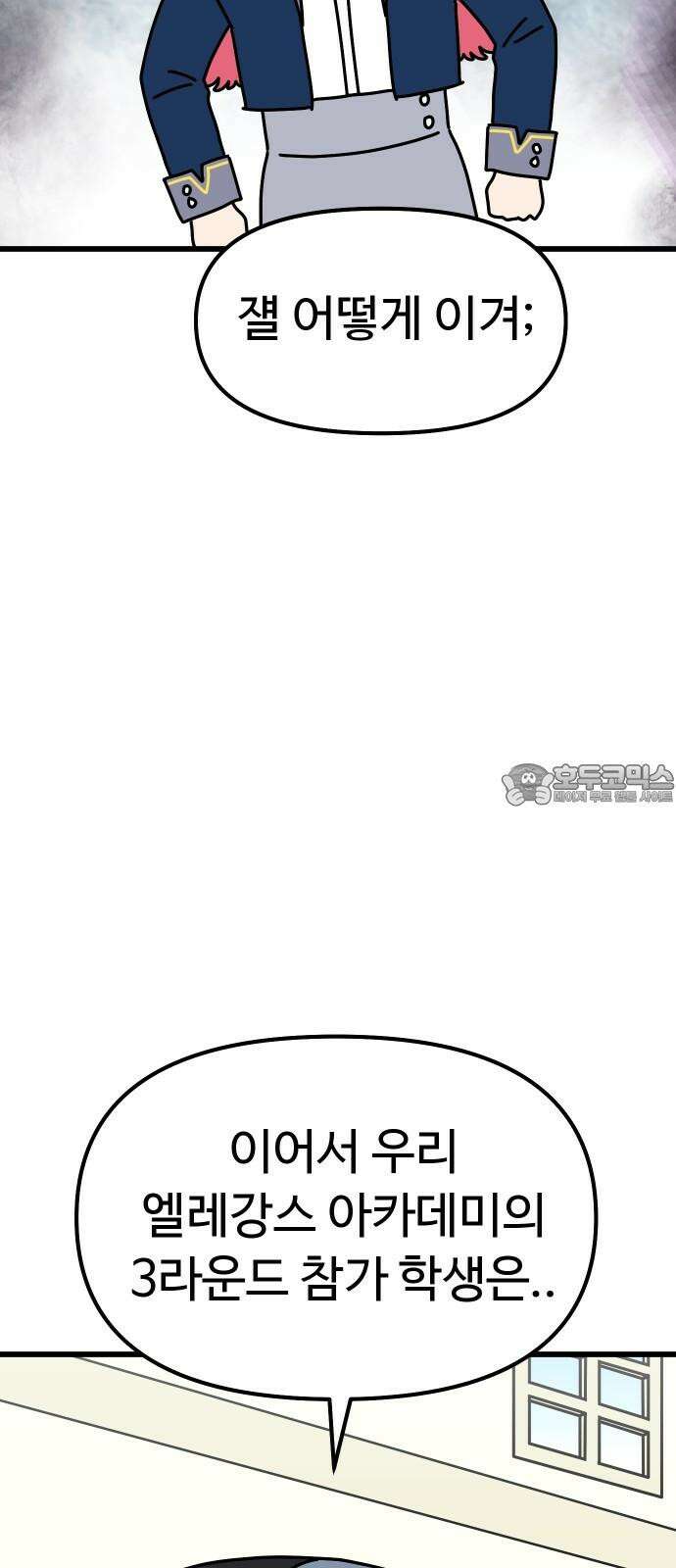 바바리안 영애 45화 : 엘레강스vs럭셔리아 (5) 69