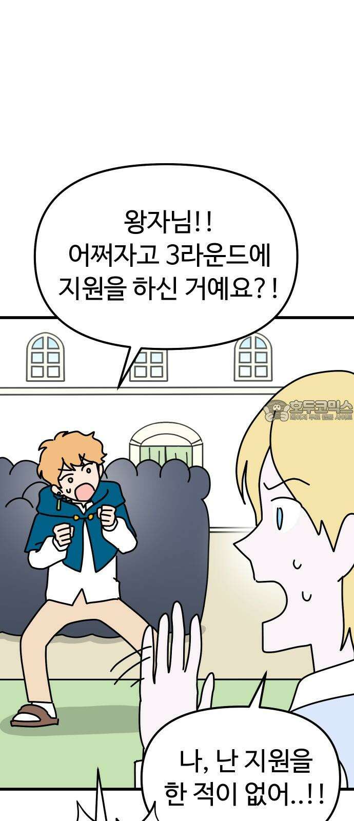 바바리안 영애 45화 : 엘레강스vs럭셔리아 (5) 75