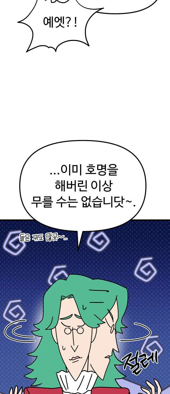 바바리안 영애 45화 : 엘레강스vs럭셔리아 (5) 76