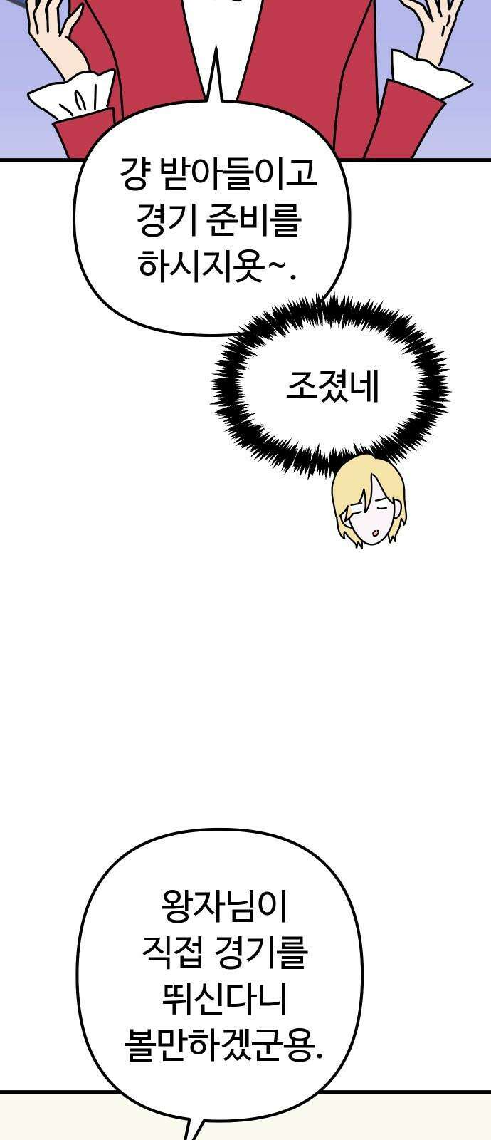 바바리안 영애 45화 : 엘레강스vs럭셔리아 (5) 77