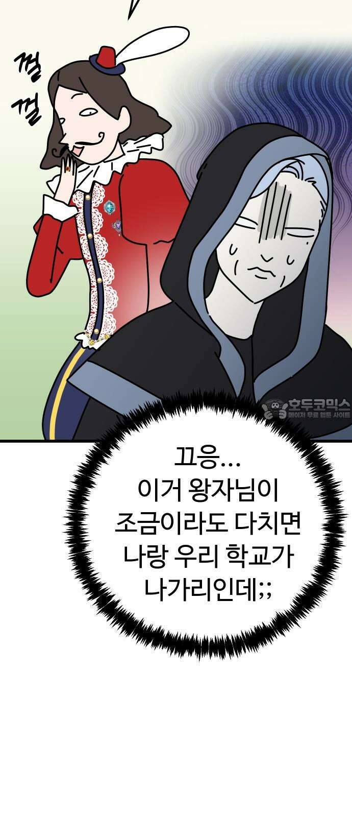 바바리안 영애 45화 : 엘레강스vs럭셔리아 (5) 78