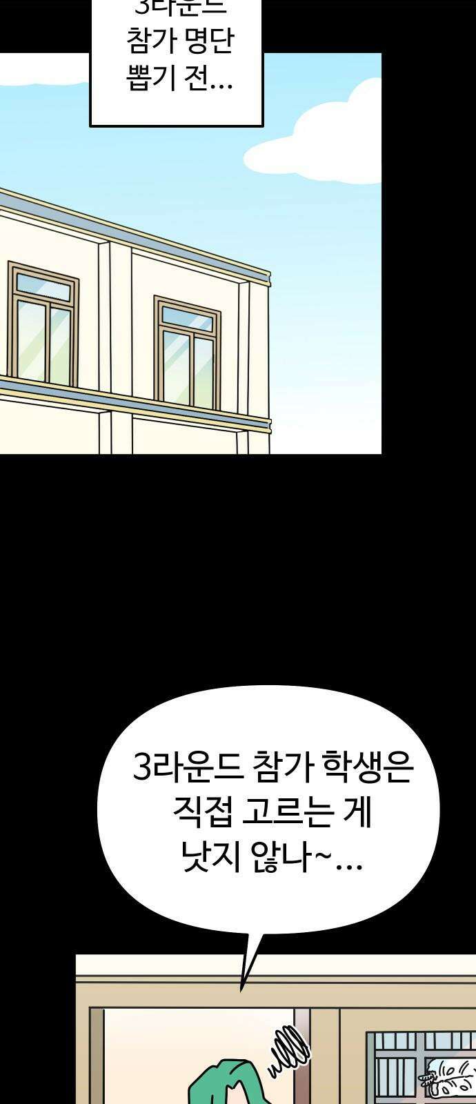 바바리안 영애 45화 : 엘레강스vs럭셔리아 (5) 82