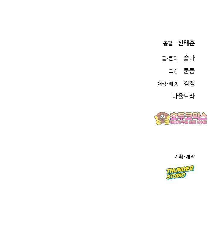 바바리안 영애 45화 : 엘레강스vs럭셔리아 (5) 88