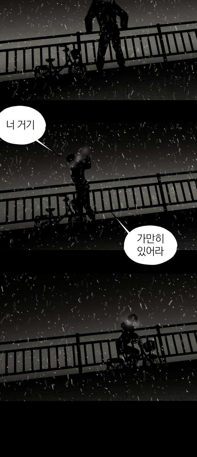 나는 참지 못한다 49화 2