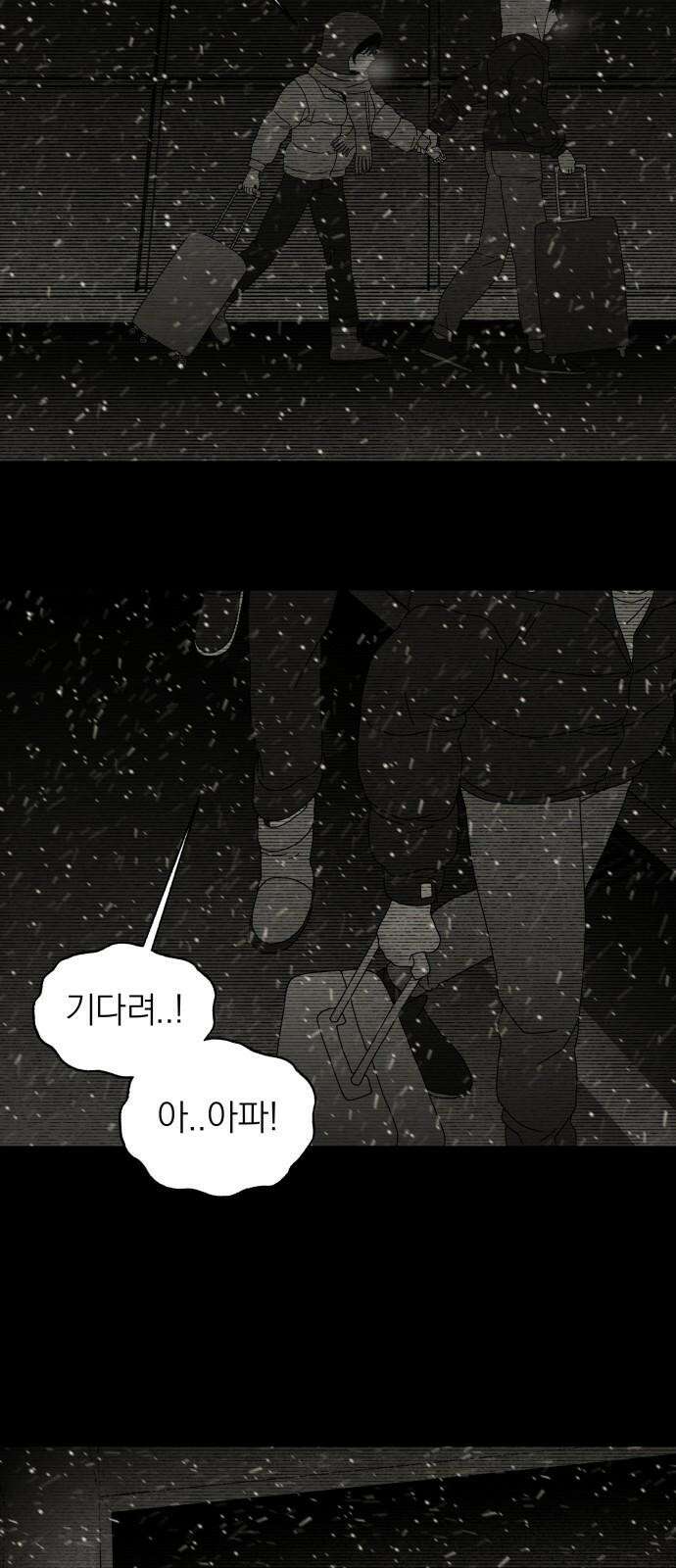 나는 참지 못한다 49화 5