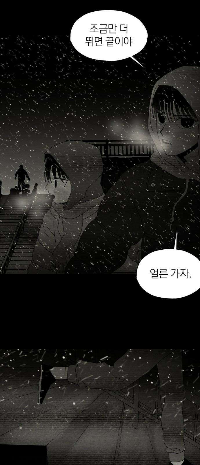 나는 참지 못한다 49화 7