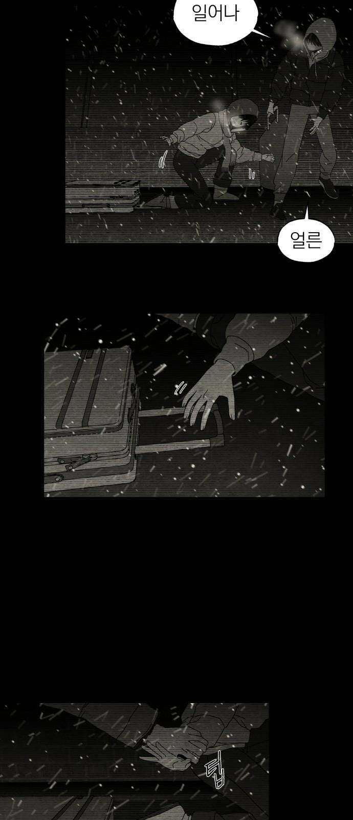 나는 참지 못한다 49화 10