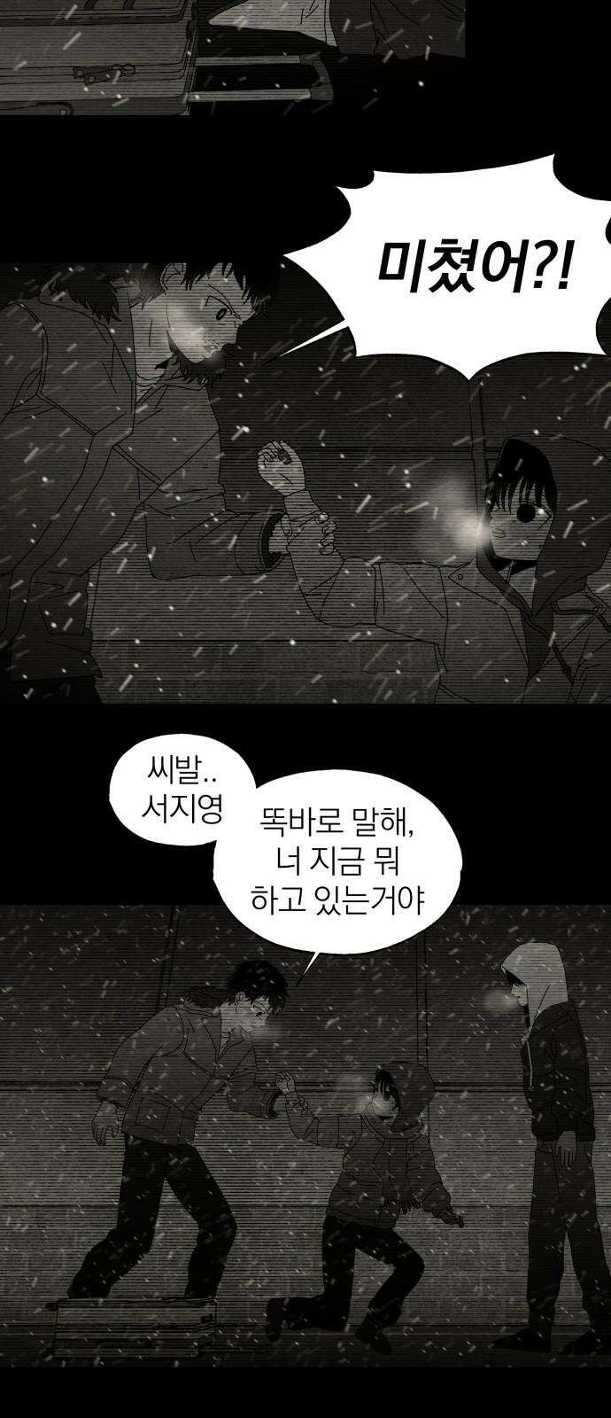 나는 참지 못한다 49화 11
