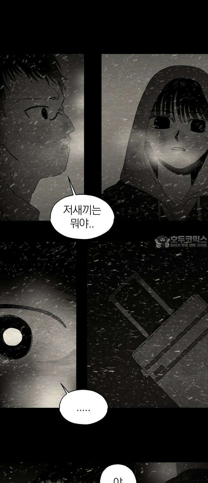 나는 참지 못한다 49화 12
