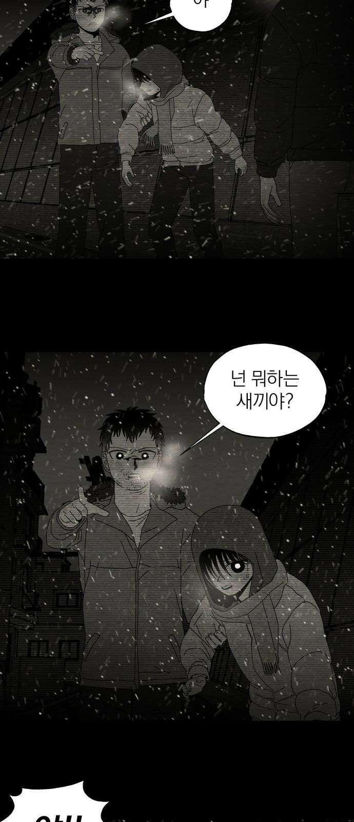 나는 참지 못한다 49화 13