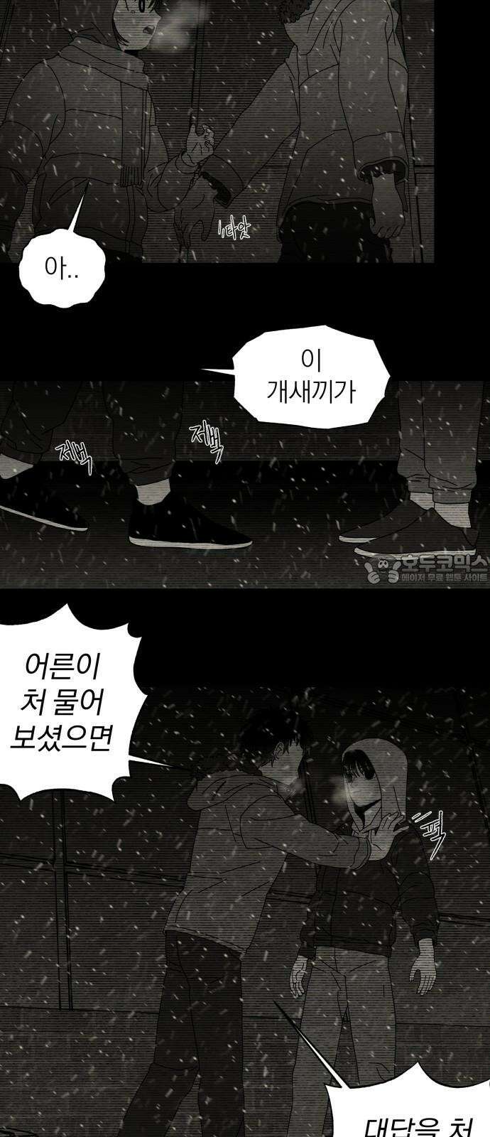 나는 참지 못한다 49화 15