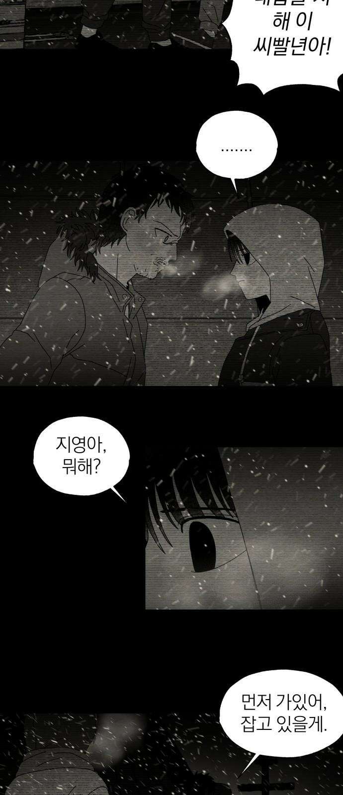 나는 참지 못한다 49화 16