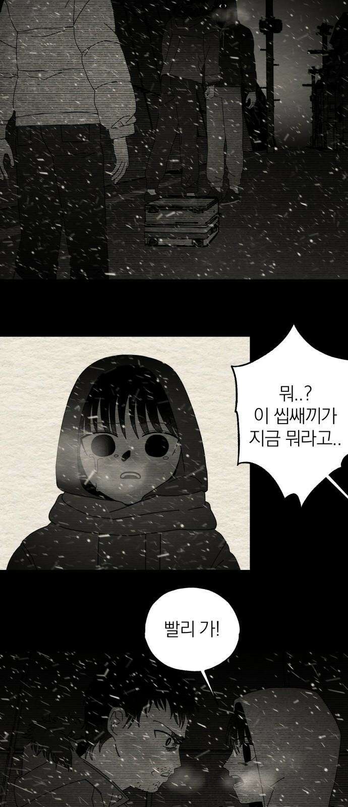 나는 참지 못한다 49화 17