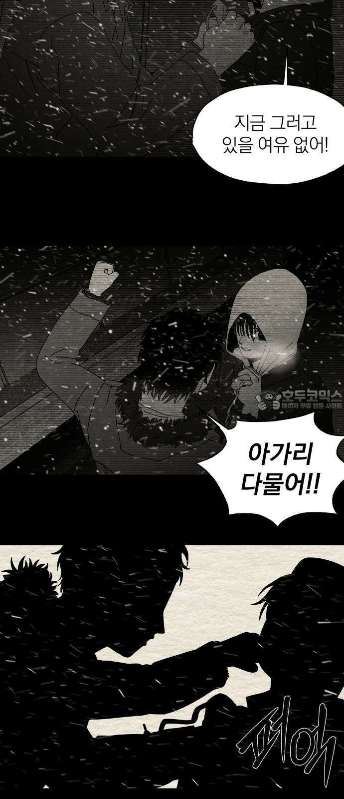 나는 참지 못한다 49화 18