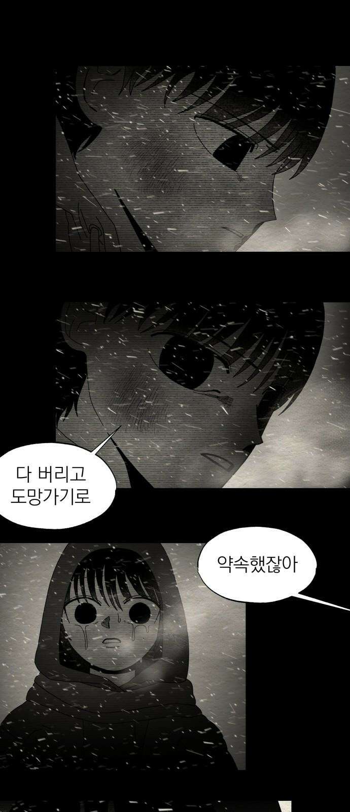 나는 참지 못한다 49화 19