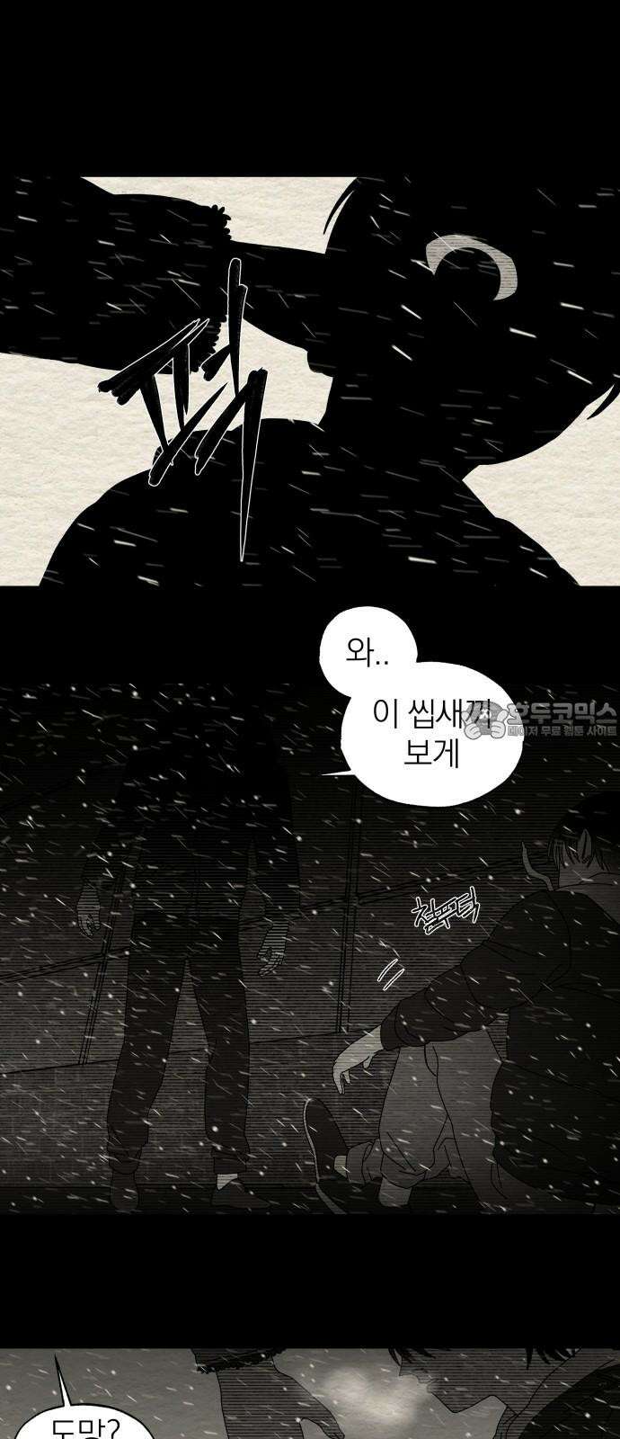 나는 참지 못한다 49화 21
